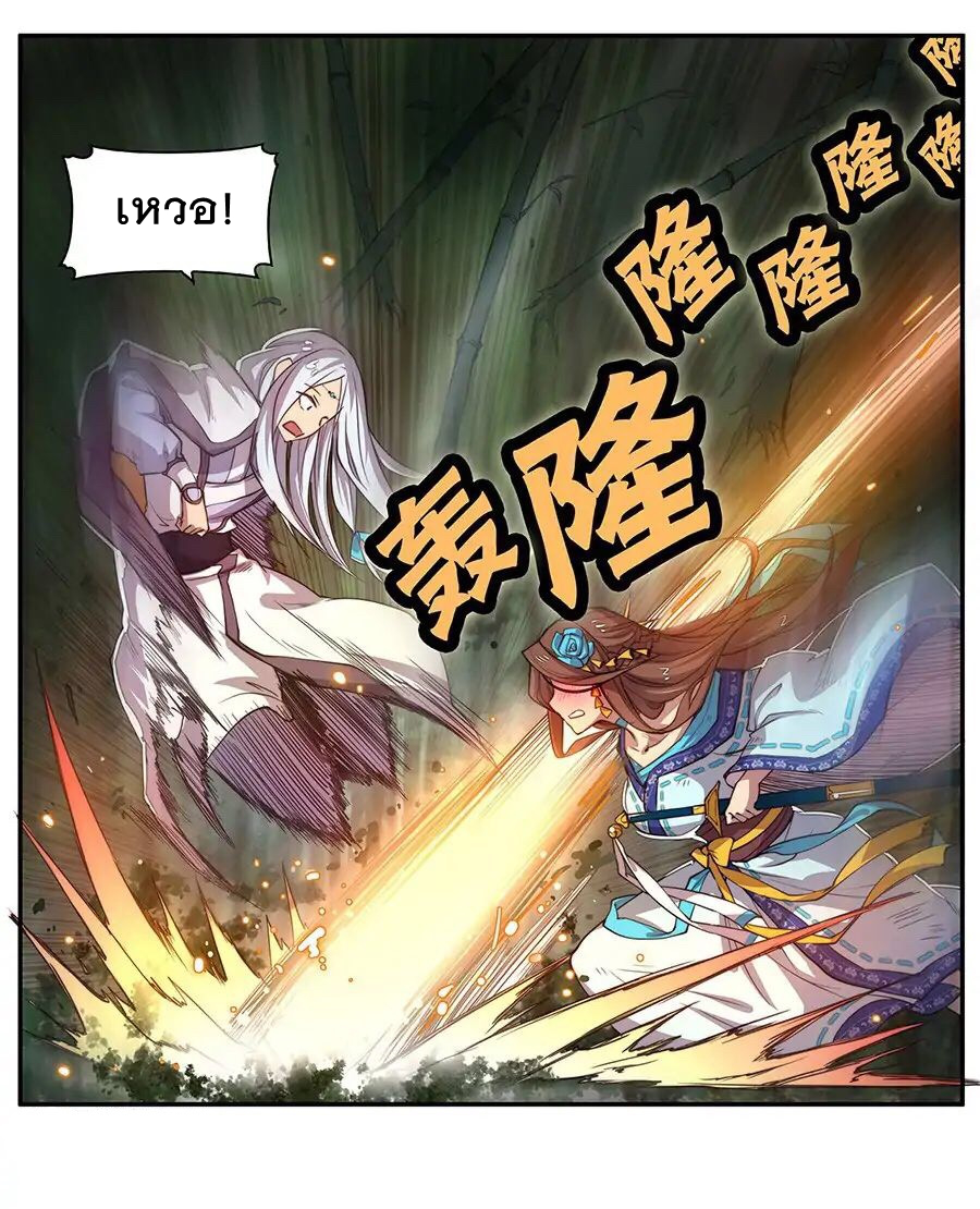 The Master of Martial Arts Retired Life ชีวิตหลังปลดเกษียณของปรมาจารย์แห่งศิลปะการต่อสู้ page 32