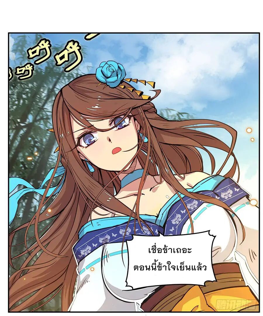 The Master of Martial Arts Retired Life ชีวิตหลังปลดเกษียณของปรมาจารย์แห่งศิลปะการต่อสู้ page 34