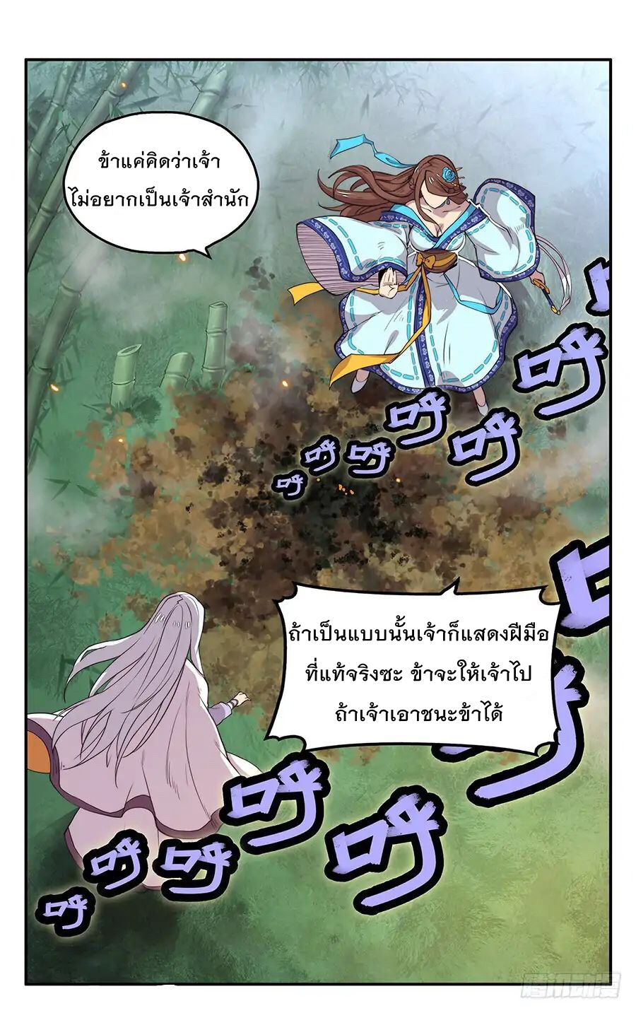 The Master of Martial Arts Retired Life ชีวิตหลังปลดเกษียณของปรมาจารย์แห่งศิลปะการต่อสู้ page 35