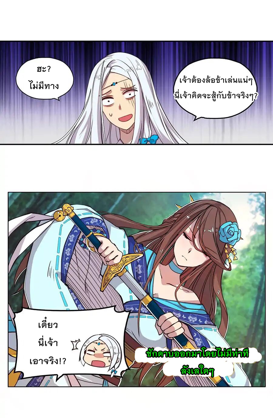 The Master of Martial Arts Retired Life ชีวิตหลังปลดเกษียณของปรมาจารย์แห่งศิลปะการต่อสู้ page 36
