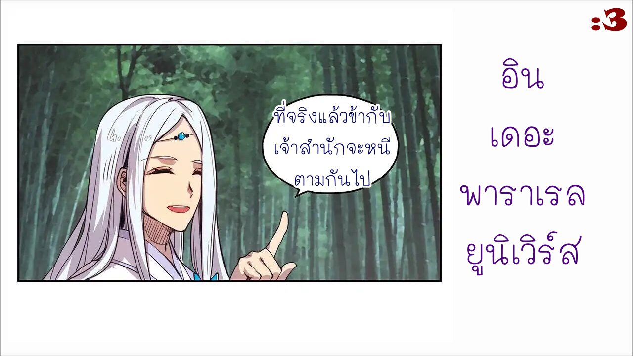 The Master of Martial Arts Retired Life ชีวิตหลังปลดเกษียณของปรมาจารย์แห่งศิลปะการต่อสู้ page 37