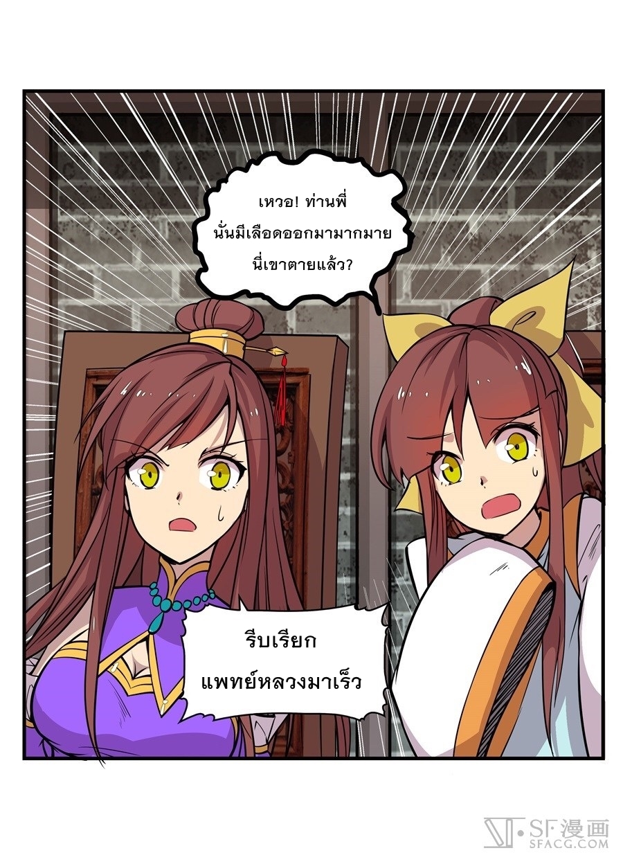 The Master of Martial Arts Retired Life ชีวิตหลังปลดเกษียณของปรมาจารย์แห่งศิลปะการต่อสู้ page 11