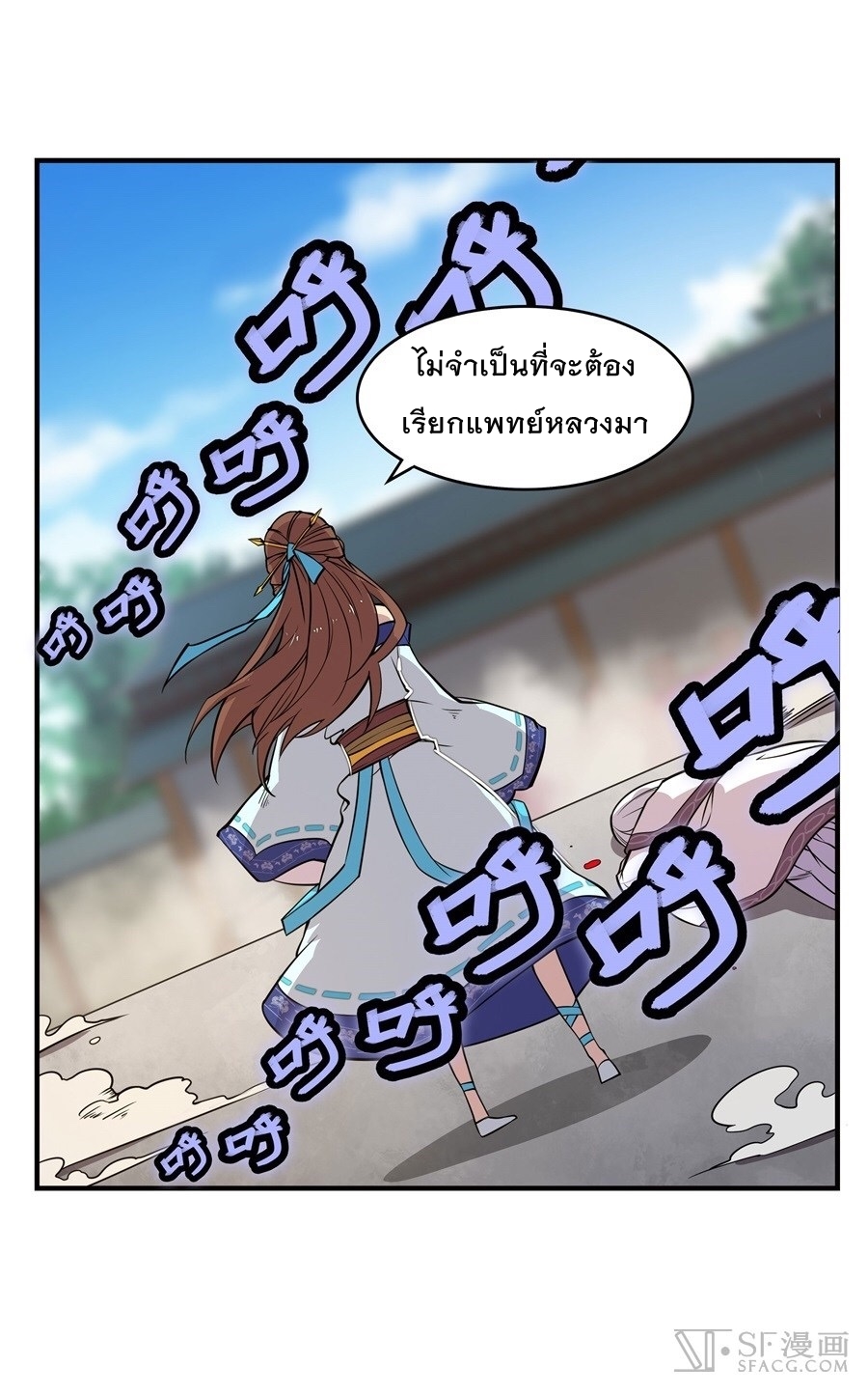 The Master of Martial Arts Retired Life ชีวิตหลังปลดเกษียณของปรมาจารย์แห่งศิลปะการต่อสู้ page 14