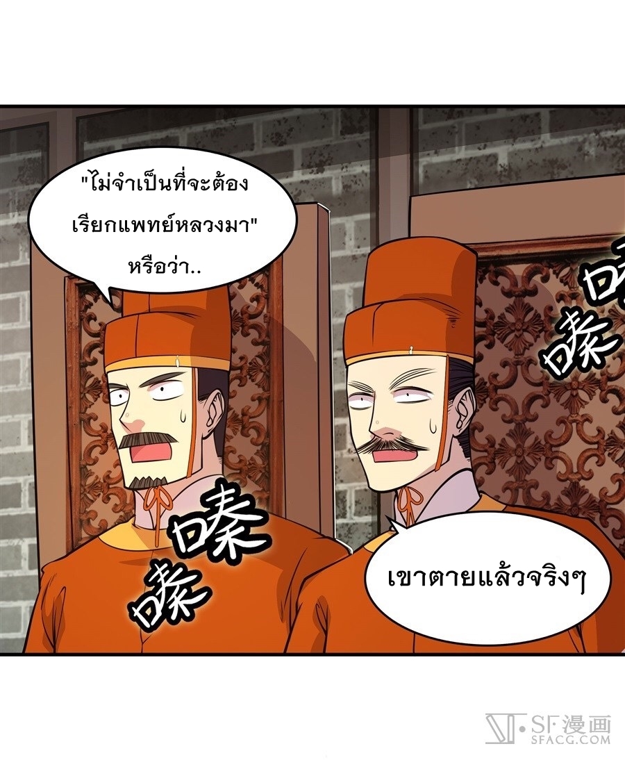The Master of Martial Arts Retired Life ชีวิตหลังปลดเกษียณของปรมาจารย์แห่งศิลปะการต่อสู้ page 15