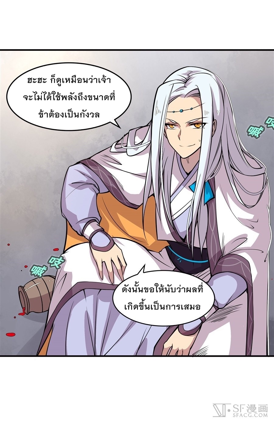 The Master of Martial Arts Retired Life ชีวิตหลังปลดเกษียณของปรมาจารย์แห่งศิลปะการต่อสู้ page 17