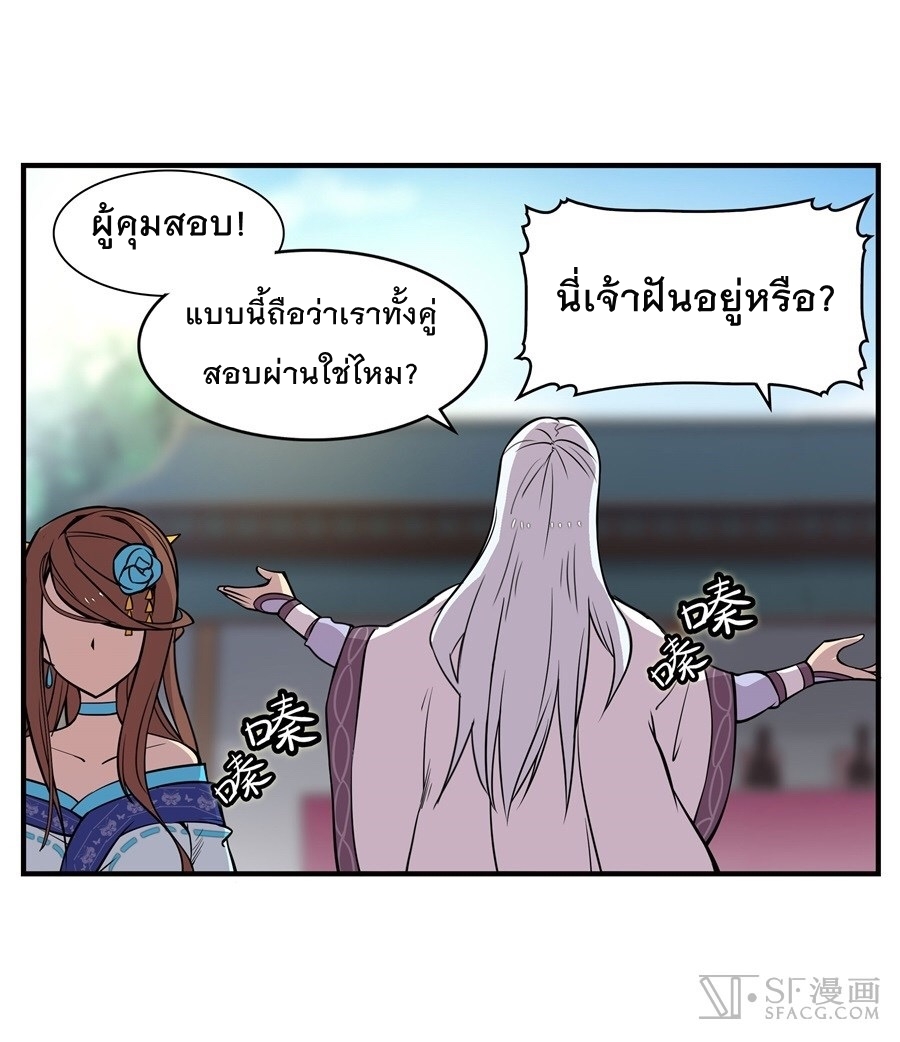 The Master of Martial Arts Retired Life ชีวิตหลังปลดเกษียณของปรมาจารย์แห่งศิลปะการต่อสู้ page 18