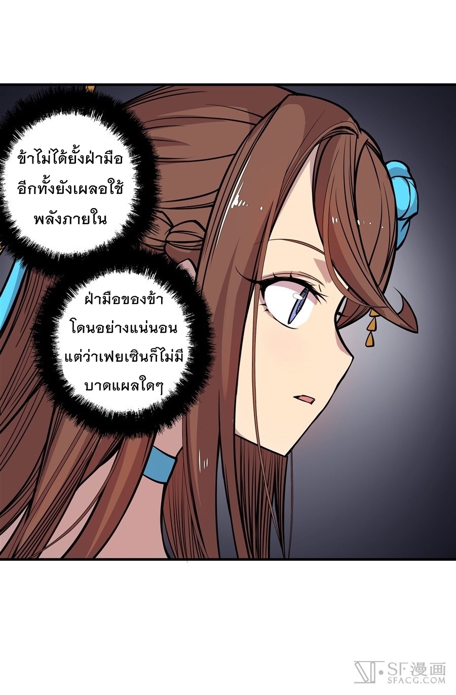 The Master of Martial Arts Retired Life ชีวิตหลังปลดเกษียณของปรมาจารย์แห่งศิลปะการต่อสู้ page 19