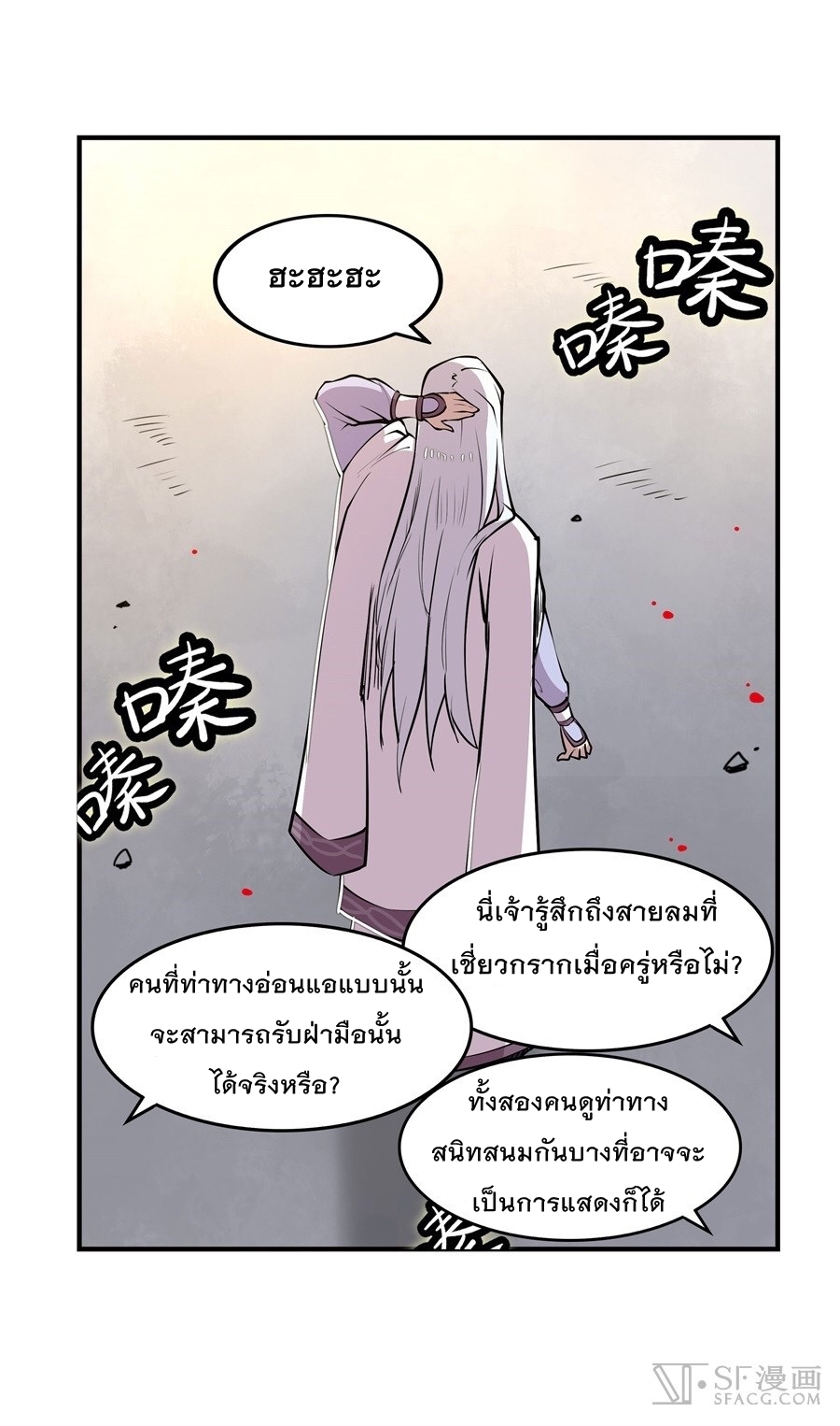 The Master of Martial Arts Retired Life ชีวิตหลังปลดเกษียณของปรมาจารย์แห่งศิลปะการต่อสู้ page 20