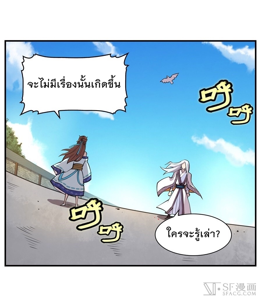 The Master of Martial Arts Retired Life ชีวิตหลังปลดเกษียณของปรมาจารย์แห่งศิลปะการต่อสู้ page 29