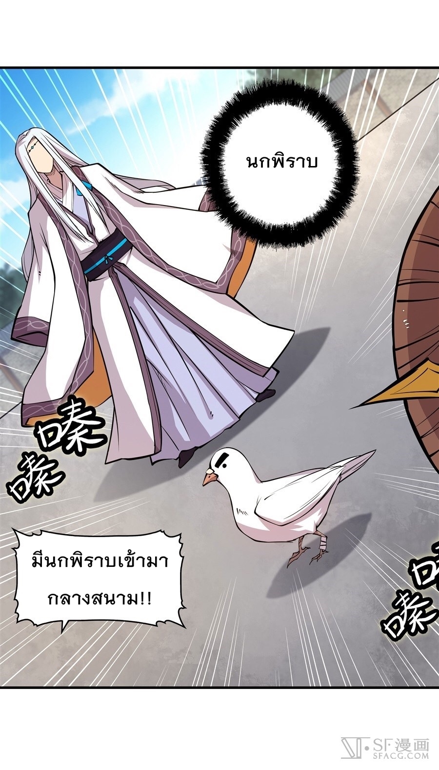 The Master of Martial Arts Retired Life ชีวิตหลังปลดเกษียณของปรมาจารย์แห่งศิลปะการต่อสู้ page 33