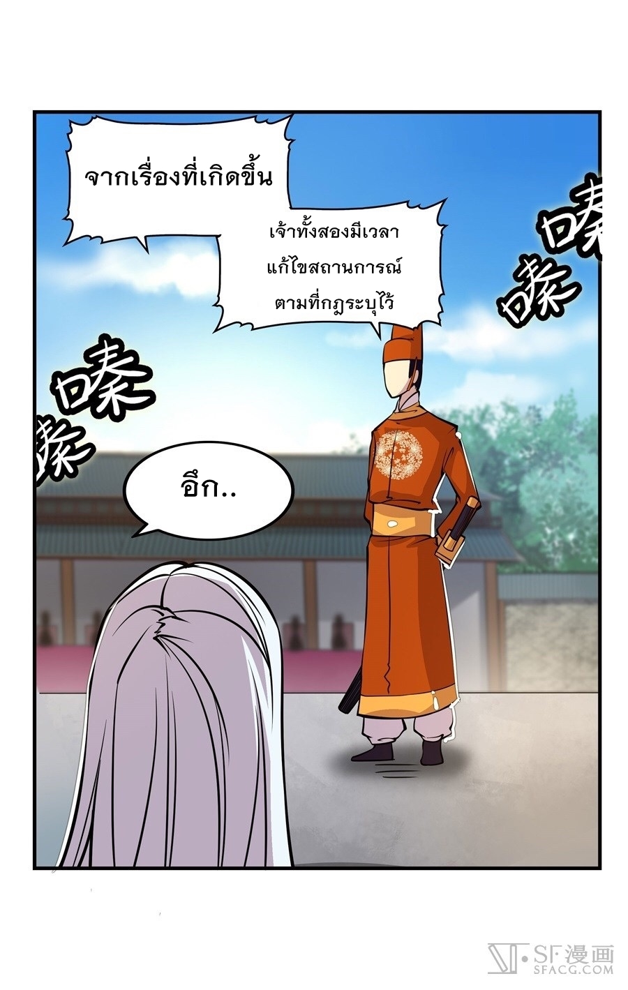 The Master of Martial Arts Retired Life ชีวิตหลังปลดเกษียณของปรมาจารย์แห่งศิลปะการต่อสู้ page 38