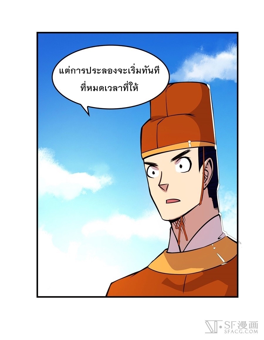 The Master of Martial Arts Retired Life ชีวิตหลังปลดเกษียณของปรมาจารย์แห่งศิลปะการต่อสู้ page 39