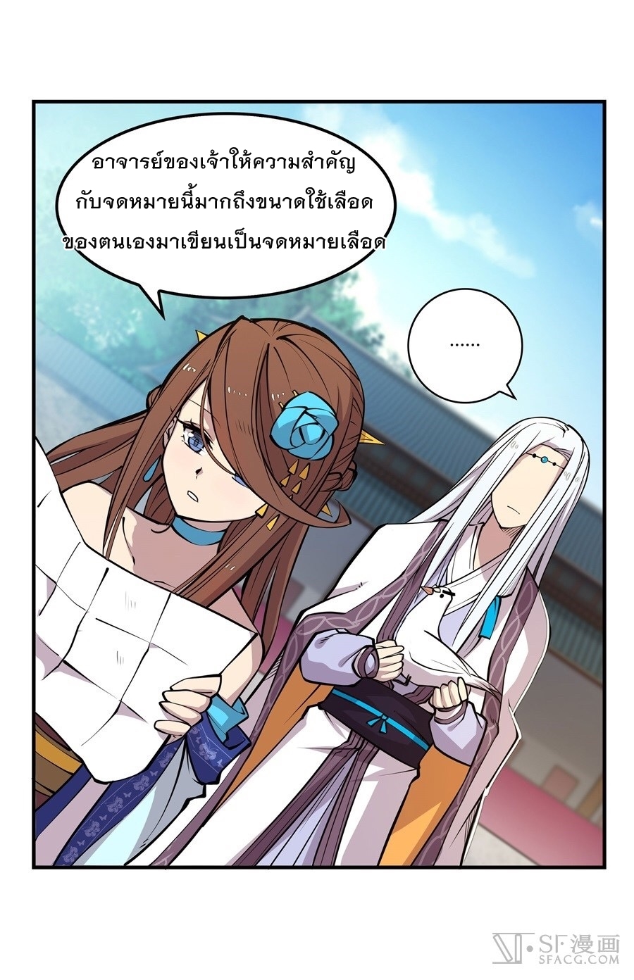 The Master of Martial Arts Retired Life ชีวิตหลังปลดเกษียณของปรมาจารย์แห่งศิลปะการต่อสู้ page 42