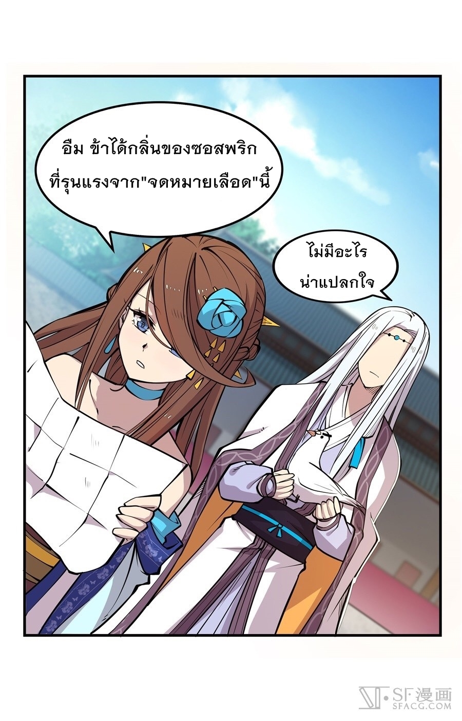 The Master of Martial Arts Retired Life ชีวิตหลังปลดเกษียณของปรมาจารย์แห่งศิลปะการต่อสู้ page 44