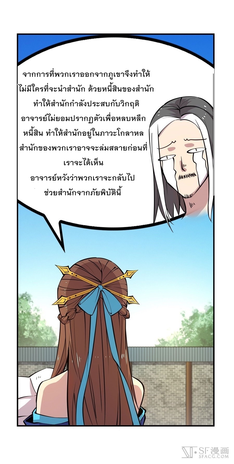 The Master of Martial Arts Retired Life ชีวิตหลังปลดเกษียณของปรมาจารย์แห่งศิลปะการต่อสู้ page 46