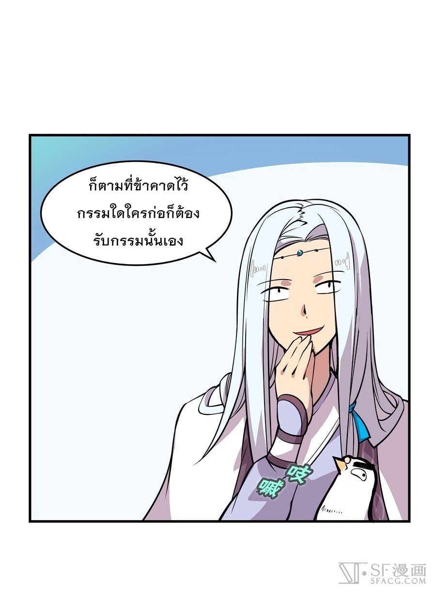 The Master of Martial Arts Retired Life ชีวิตหลังปลดเกษียณของปรมาจารย์แห่งศิลปะการต่อสู้ page 47