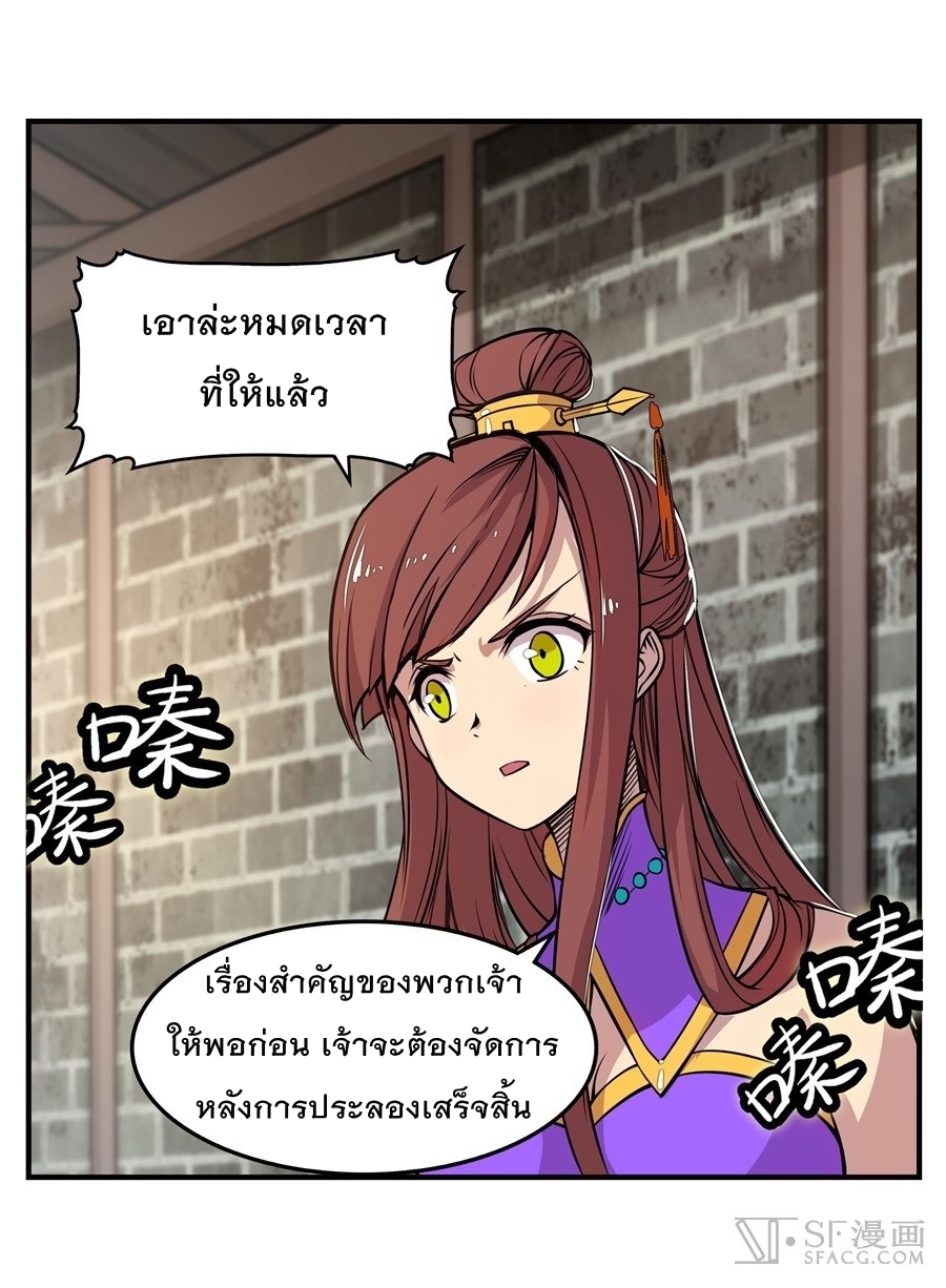 The Master of Martial Arts Retired Life ชีวิตหลังปลดเกษียณของปรมาจารย์แห่งศิลปะการต่อสู้ page 49