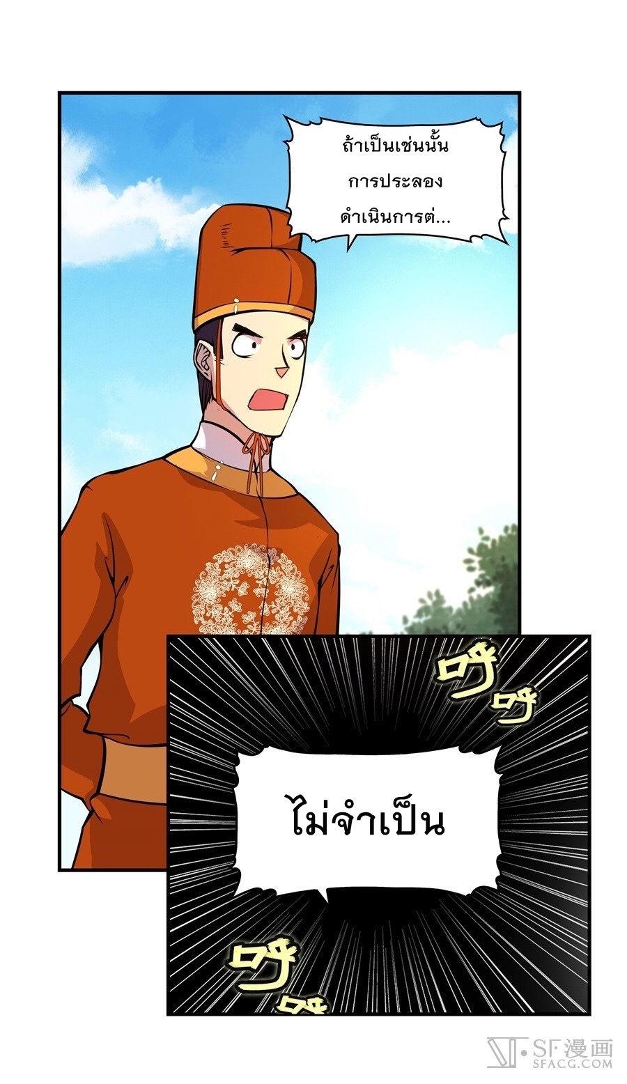 The Master of Martial Arts Retired Life ชีวิตหลังปลดเกษียณของปรมาจารย์แห่งศิลปะการต่อสู้ page 50