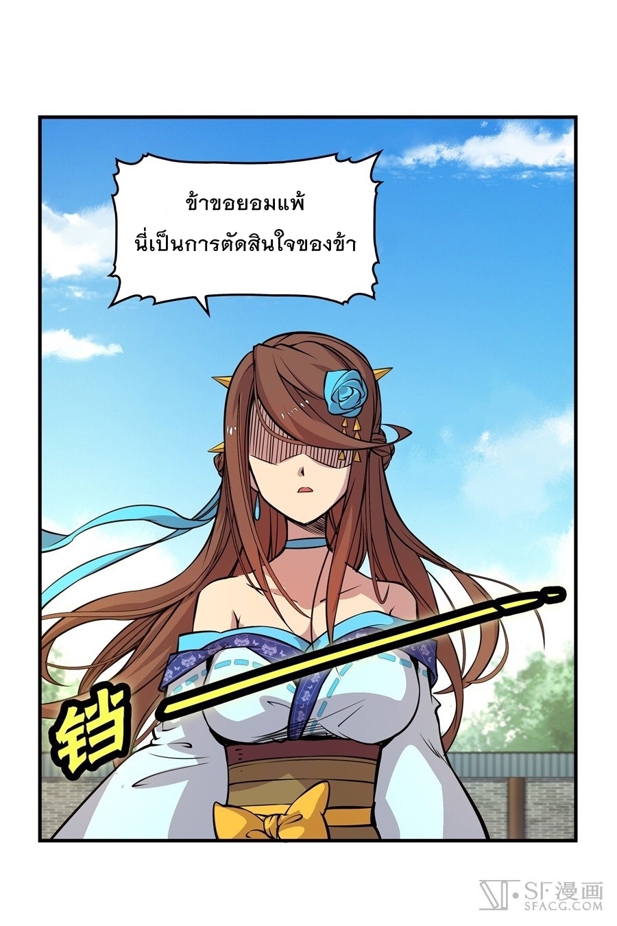 The Master of Martial Arts Retired Life ชีวิตหลังปลดเกษียณของปรมาจารย์แห่งศิลปะการต่อสู้ page 51