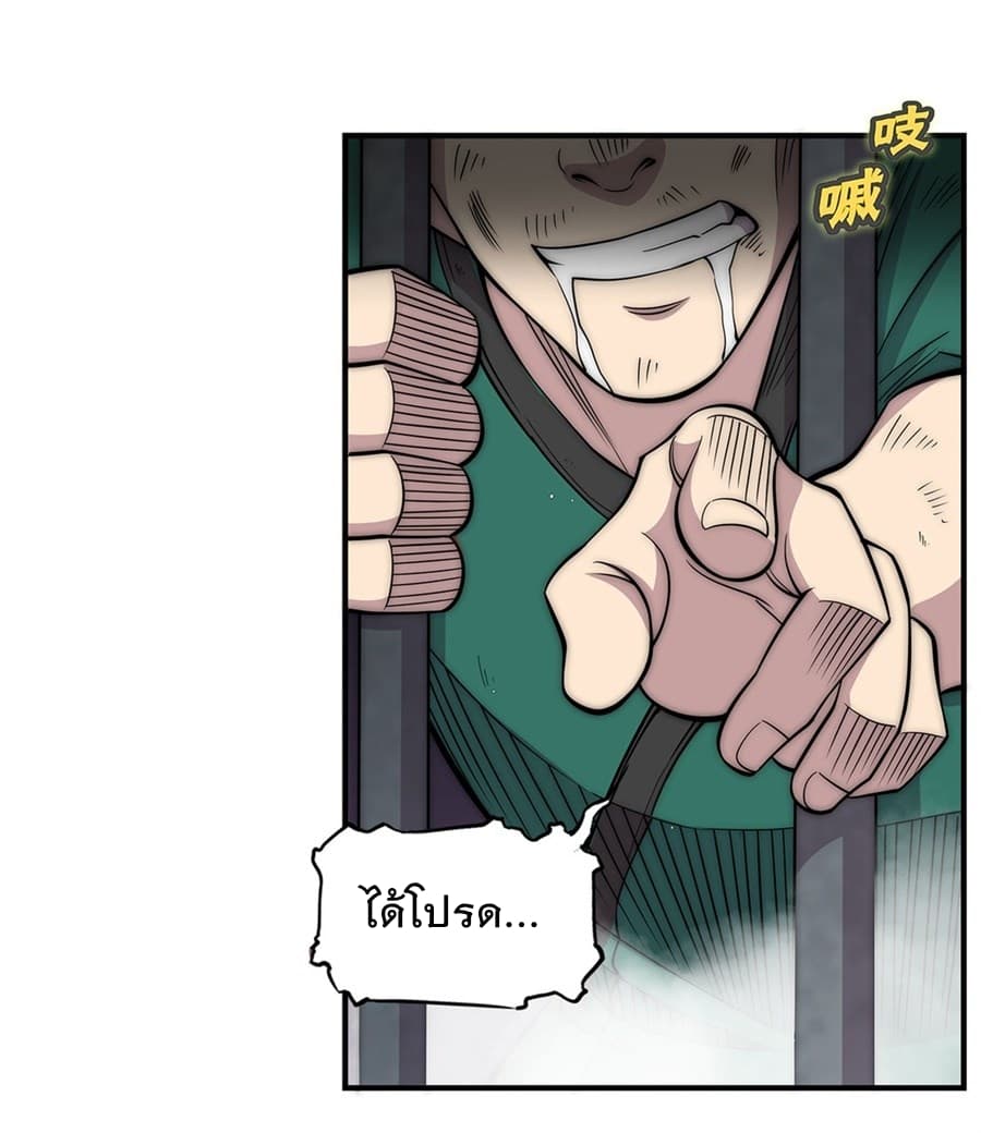 The Master of Martial Arts Retired Life ชีวิตหลังปลดเกษียณของปรมาจารย์แห่งศิลปะการต่อสู้ page 4