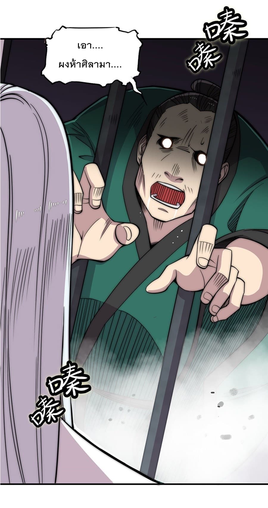 The Master of Martial Arts Retired Life ชีวิตหลังปลดเกษียณของปรมาจารย์แห่งศิลปะการต่อสู้ page 6