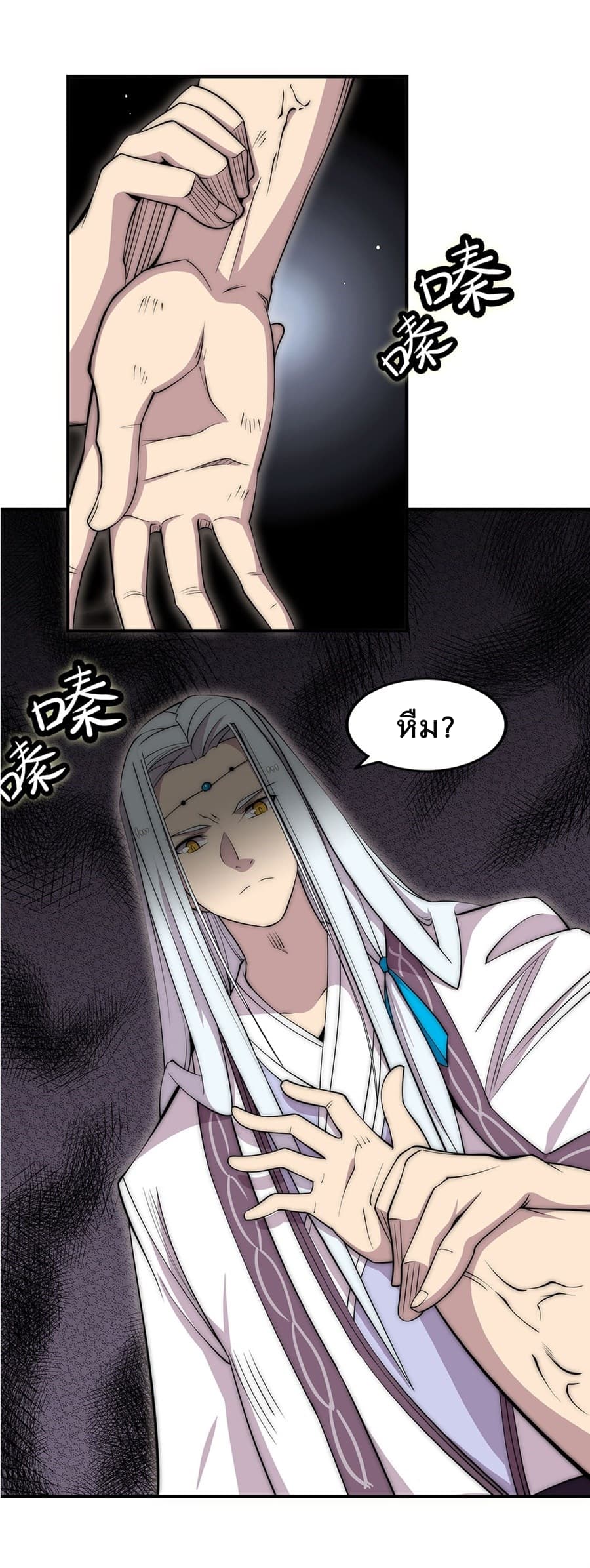 The Master of Martial Arts Retired Life ชีวิตหลังปลดเกษียณของปรมาจารย์แห่งศิลปะการต่อสู้ page 8