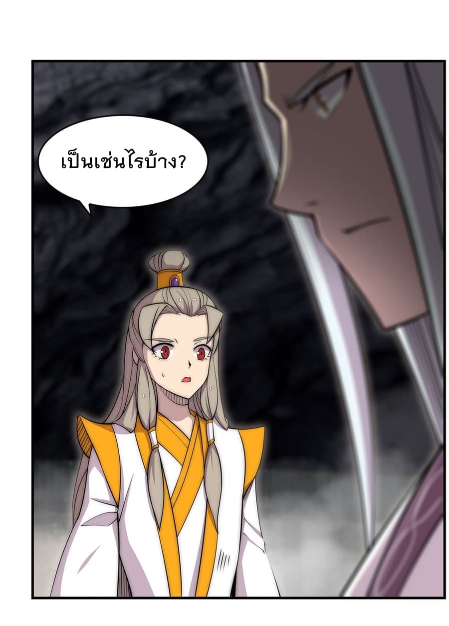 The Master of Martial Arts Retired Life ชีวิตหลังปลดเกษียณของปรมาจารย์แห่งศิลปะการต่อสู้ page 9