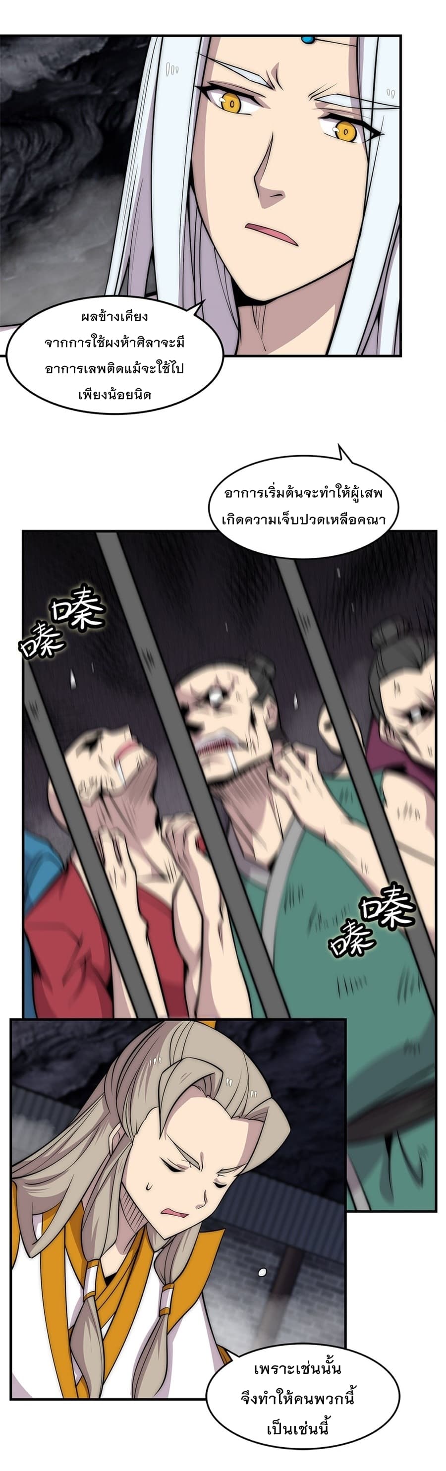 The Master of Martial Arts Retired Life ชีวิตหลังปลดเกษียณของปรมาจารย์แห่งศิลปะการต่อสู้ page 10