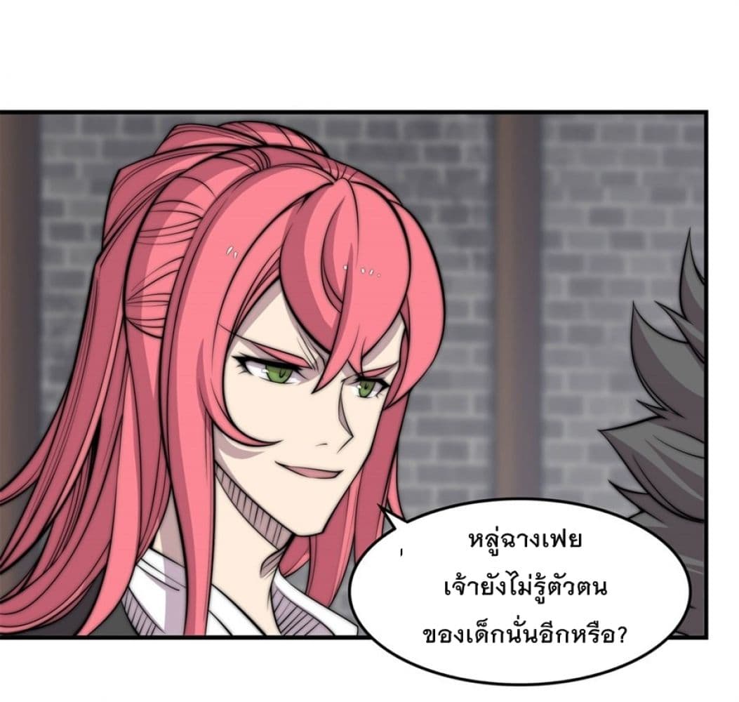 The Master of Martial Arts Retired Life ชีวิตหลังปลดเกษียณของปรมาจารย์แห่งศิลปะการต่อสู้ page 2