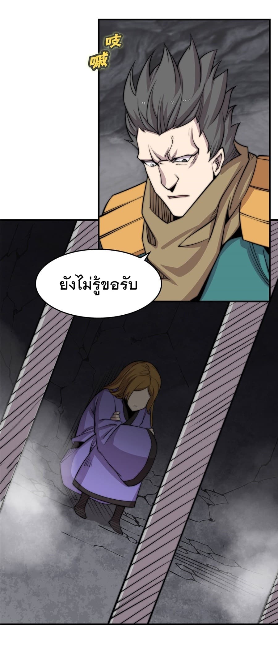 The Master of Martial Arts Retired Life ชีวิตหลังปลดเกษียณของปรมาจารย์แห่งศิลปะการต่อสู้ page 3