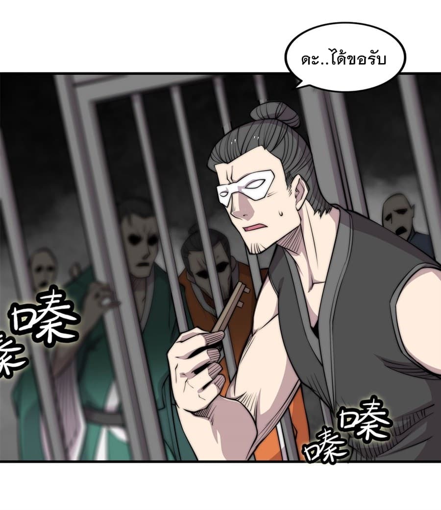 The Master of Martial Arts Retired Life ชีวิตหลังปลดเกษียณของปรมาจารย์แห่งศิลปะการต่อสู้ page 6