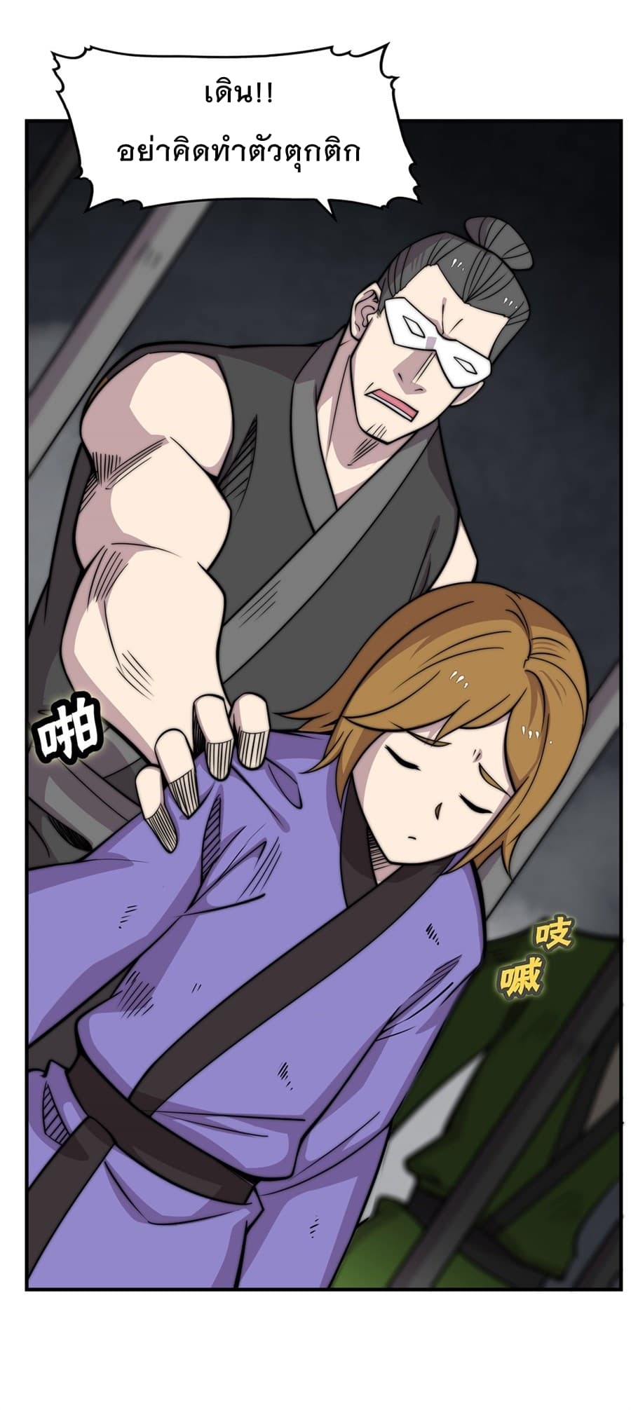 The Master of Martial Arts Retired Life ชีวิตหลังปลดเกษียณของปรมาจารย์แห่งศิลปะการต่อสู้ page 10