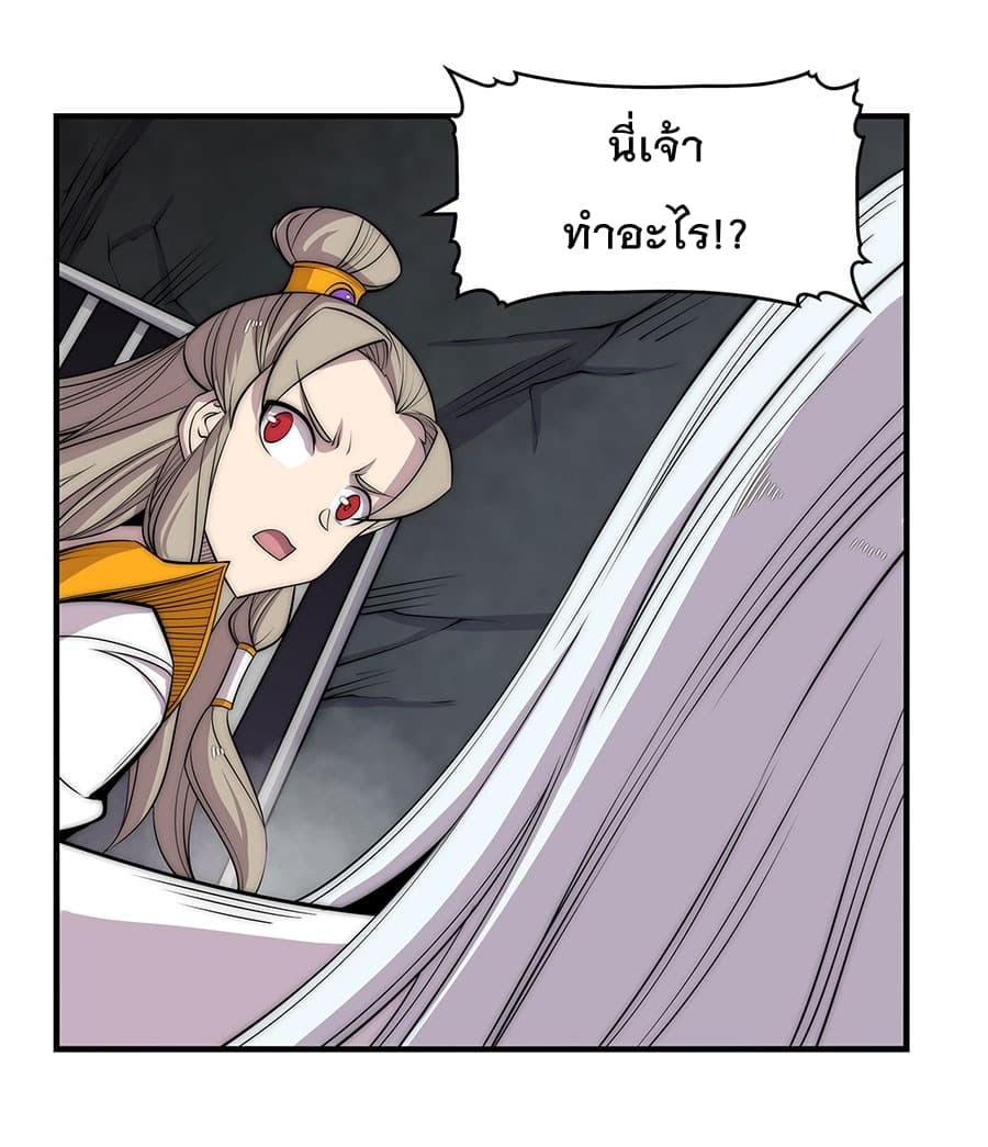 The Master of Martial Arts Retired Life ชีวิตหลังปลดเกษียณของปรมาจารย์แห่งศิลปะการต่อสู้ page 4