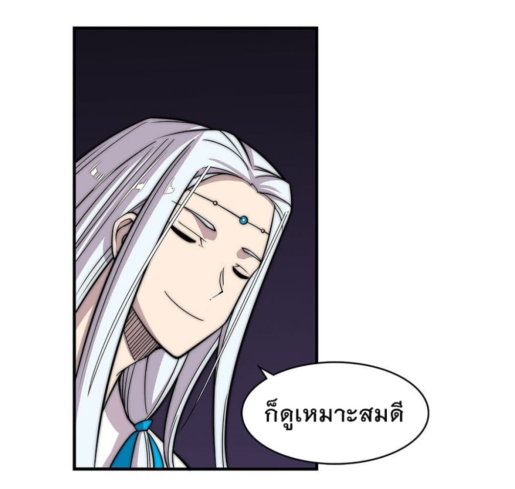 The Master of Martial Arts Retired Life ชีวิตหลังปลดเกษียณของปรมาจารย์แห่งศิลปะการต่อสู้ page 10