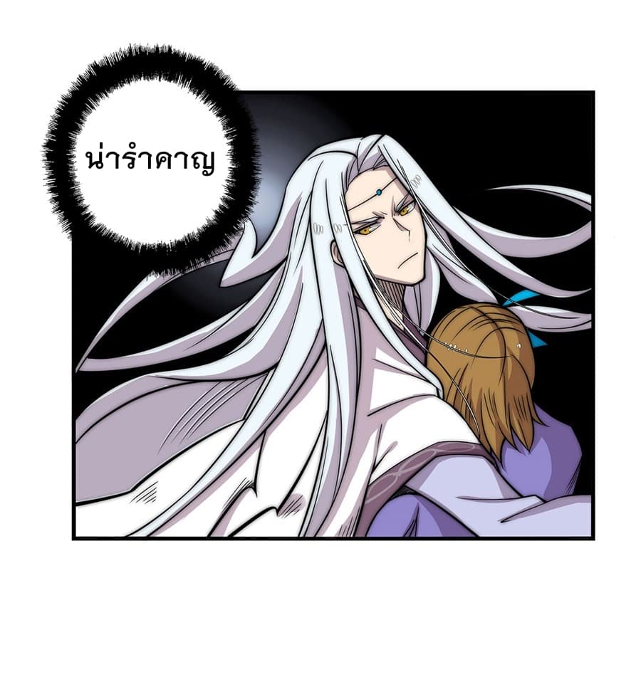 The Master of Martial Arts Retired Life ชีวิตหลังปลดเกษียณของปรมาจารย์แห่งศิลปะการต่อสู้ page 4