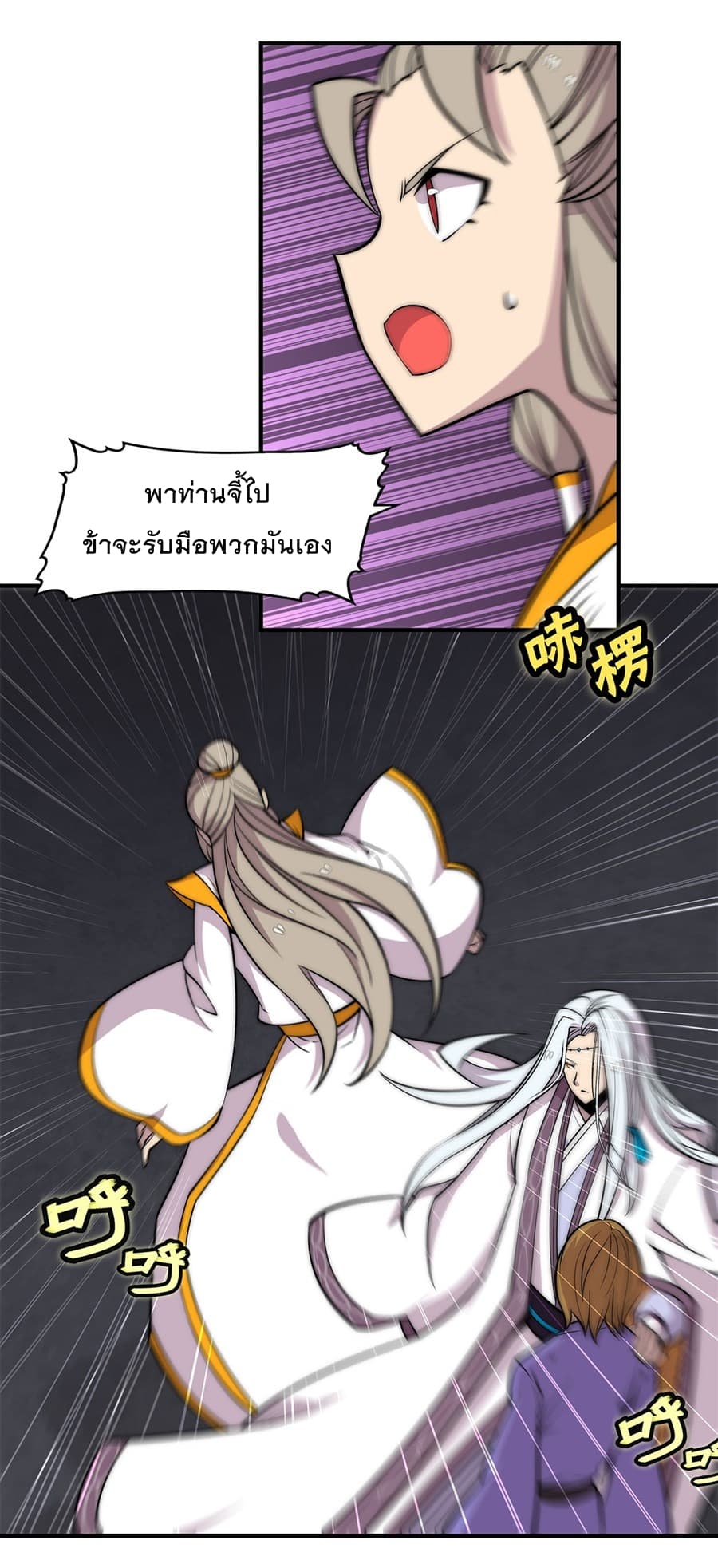 The Master of Martial Arts Retired Life ชีวิตหลังปลดเกษียณของปรมาจารย์แห่งศิลปะการต่อสู้ page 7