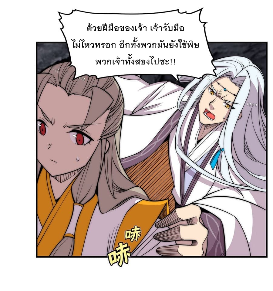 The Master of Martial Arts Retired Life ชีวิตหลังปลดเกษียณของปรมาจารย์แห่งศิลปะการต่อสู้ page 8