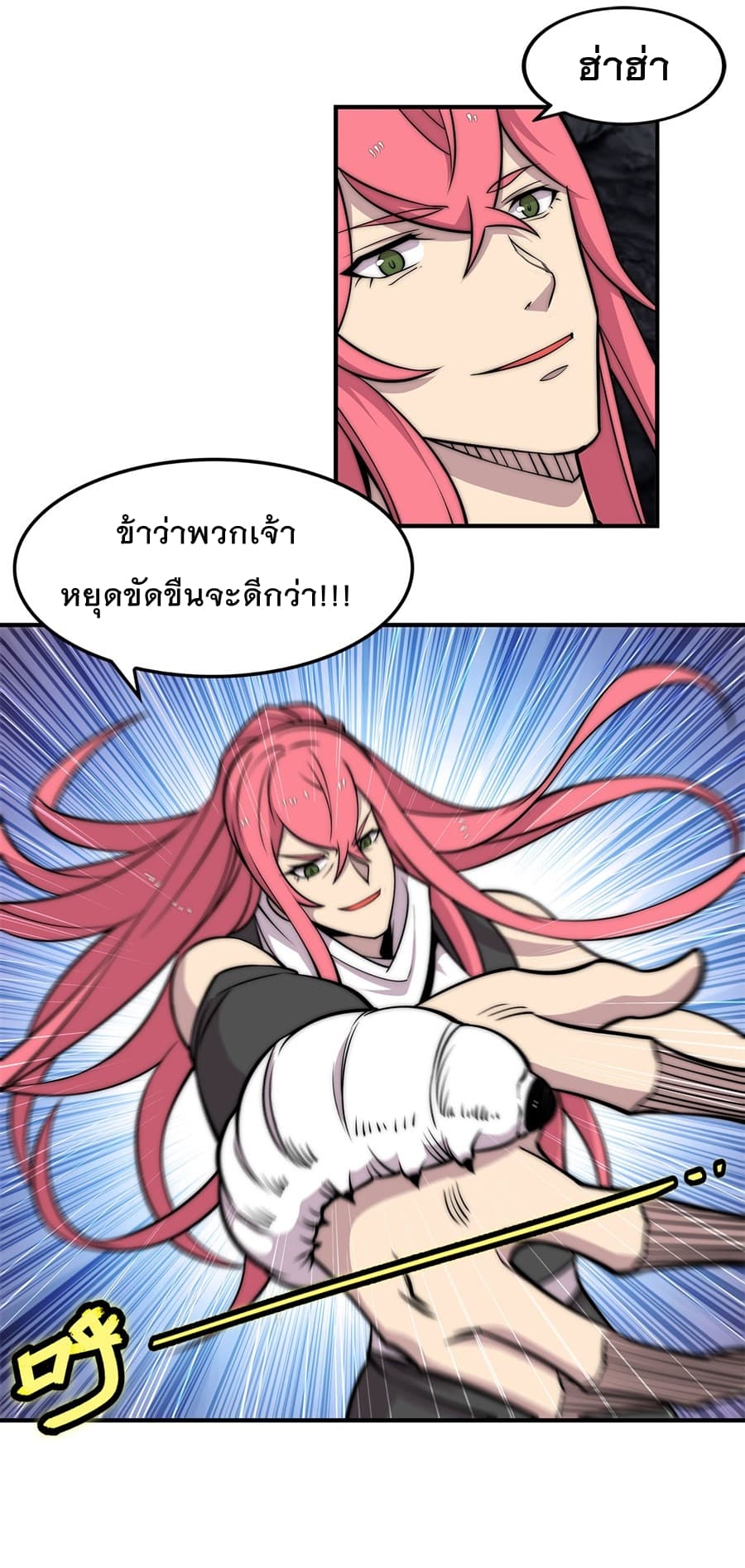 The Master of Martial Arts Retired Life ชีวิตหลังปลดเกษียณของปรมาจารย์แห่งศิลปะการต่อสู้ page 9