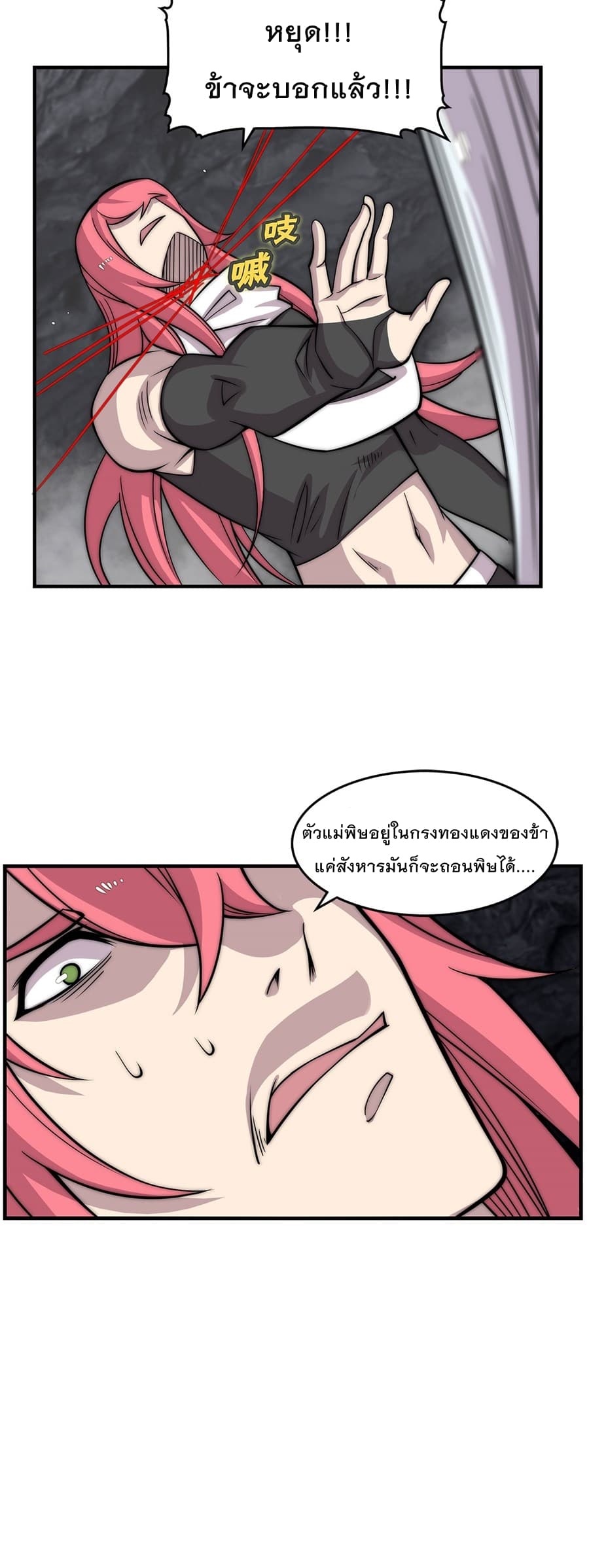 The Master of Martial Arts Retired Life ชีวิตหลังปลดเกษียณของปรมาจารย์แห่งศิลปะการต่อสู้ page 3