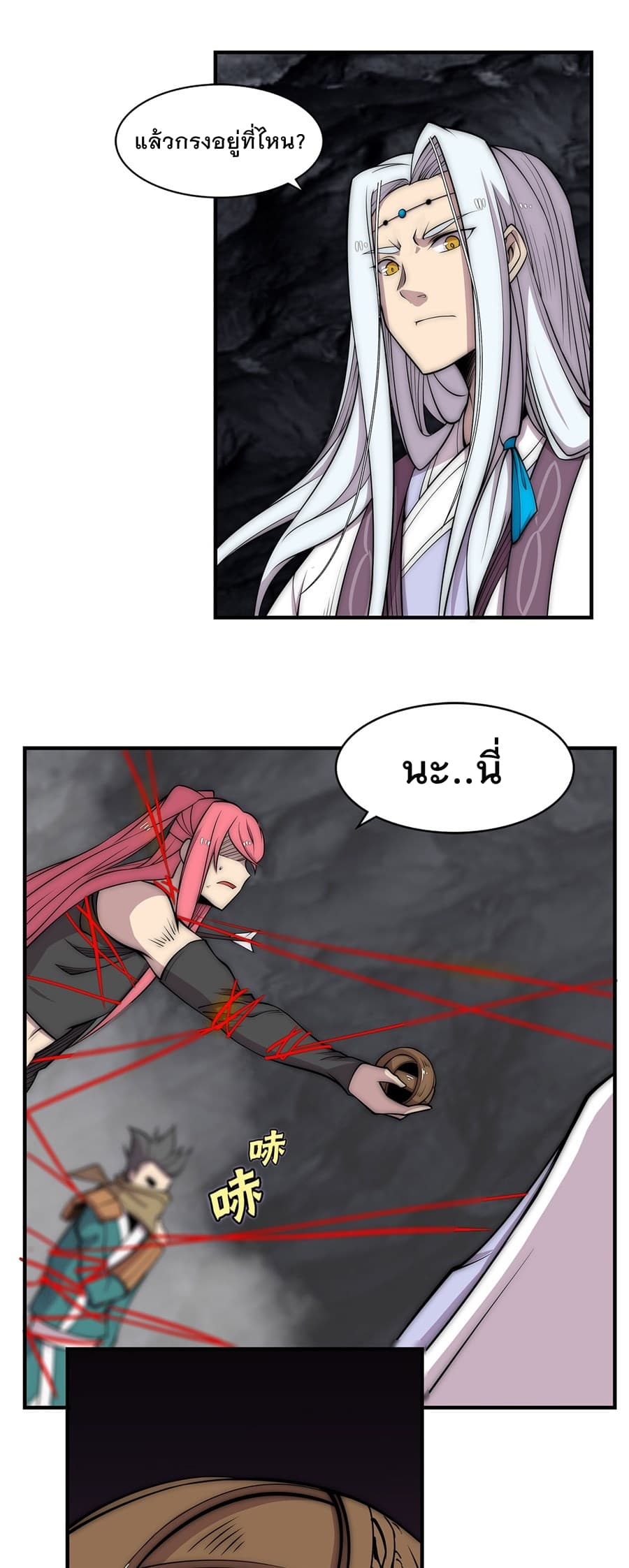 The Master of Martial Arts Retired Life ชีวิตหลังปลดเกษียณของปรมาจารย์แห่งศิลปะการต่อสู้ page 4