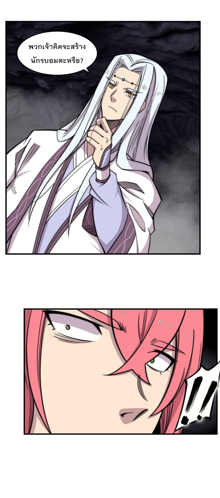 The Master of Martial Arts Retired Life ชีวิตหลังปลดเกษียณของปรมาจารย์แห่งศิลปะการต่อสู้ page 8
