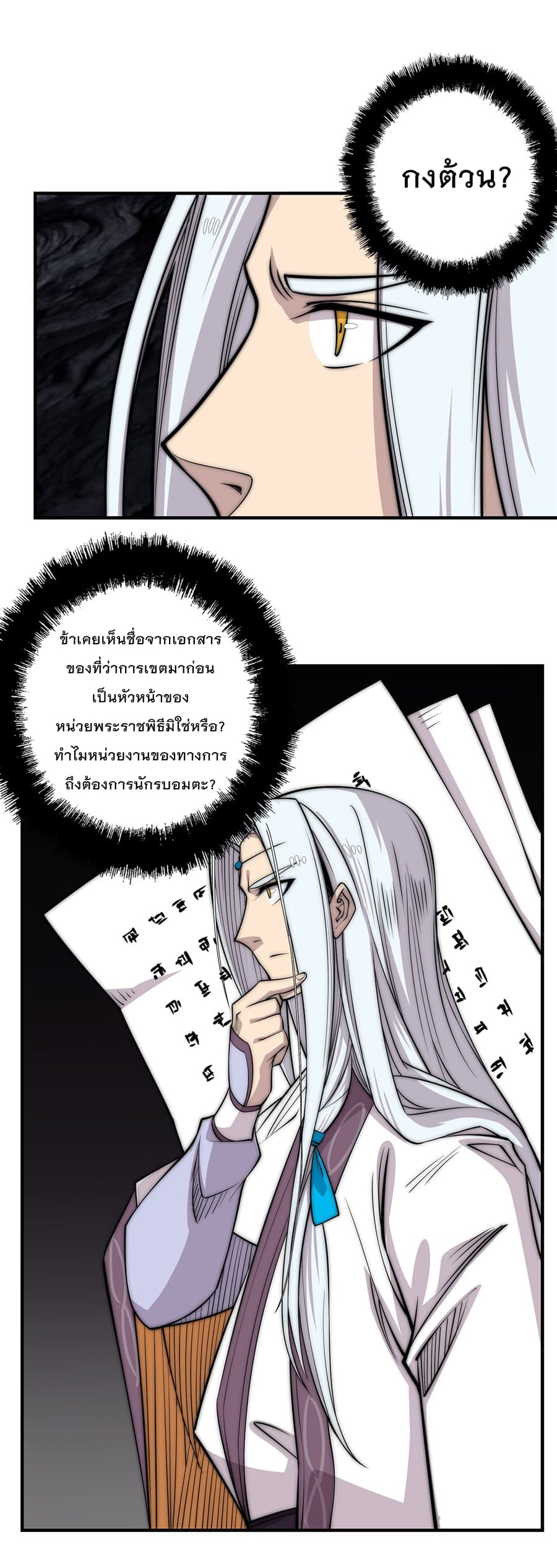 The Master of Martial Arts Retired Life ชีวิตหลังปลดเกษียณของปรมาจารย์แห่งศิลปะการต่อสู้ page 10