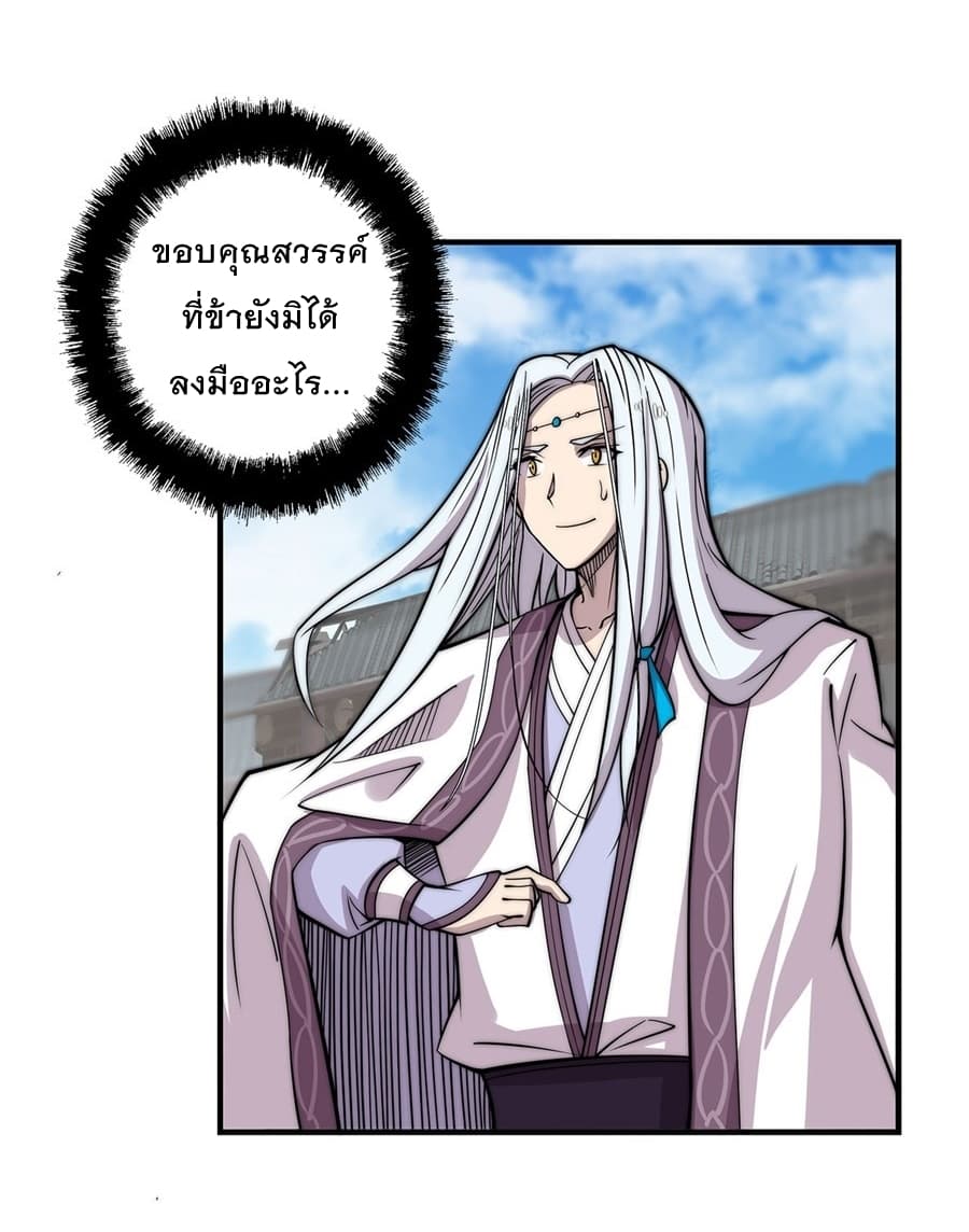 The Master of Martial Arts Retired Life ชีวิตหลังปลดเกษียณของปรมาจารย์แห่งศิลปะการต่อสู้ page 2