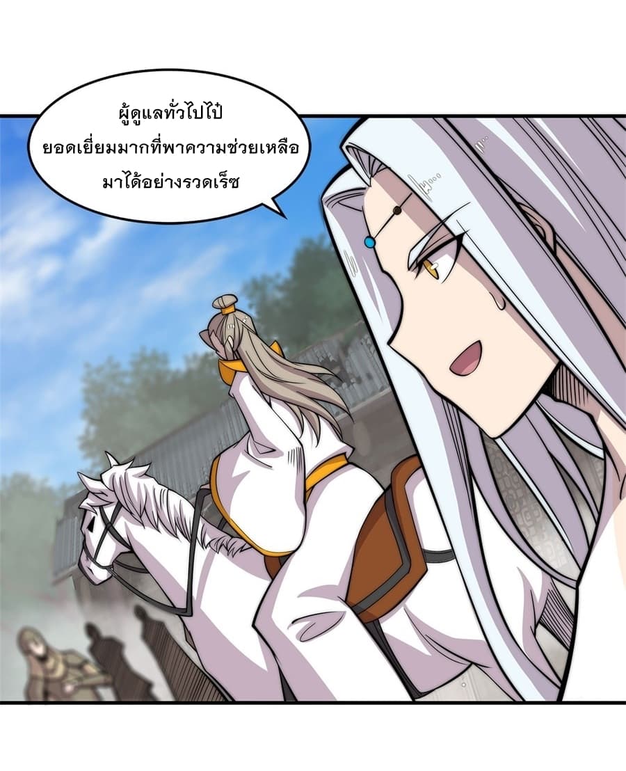 The Master of Martial Arts Retired Life ชีวิตหลังปลดเกษียณของปรมาจารย์แห่งศิลปะการต่อสู้ page 4