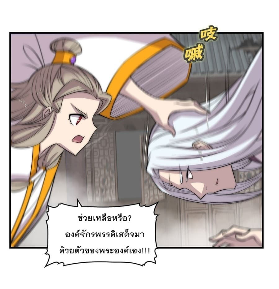 The Master of Martial Arts Retired Life ชีวิตหลังปลดเกษียณของปรมาจารย์แห่งศิลปะการต่อสู้ page 6