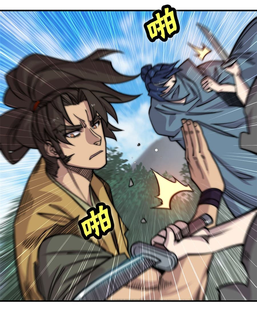 The Master of Martial Arts Retired Life ชีวิตหลังปลดเกษียณของปรมาจารย์แห่งศิลปะการต่อสู้ page 4