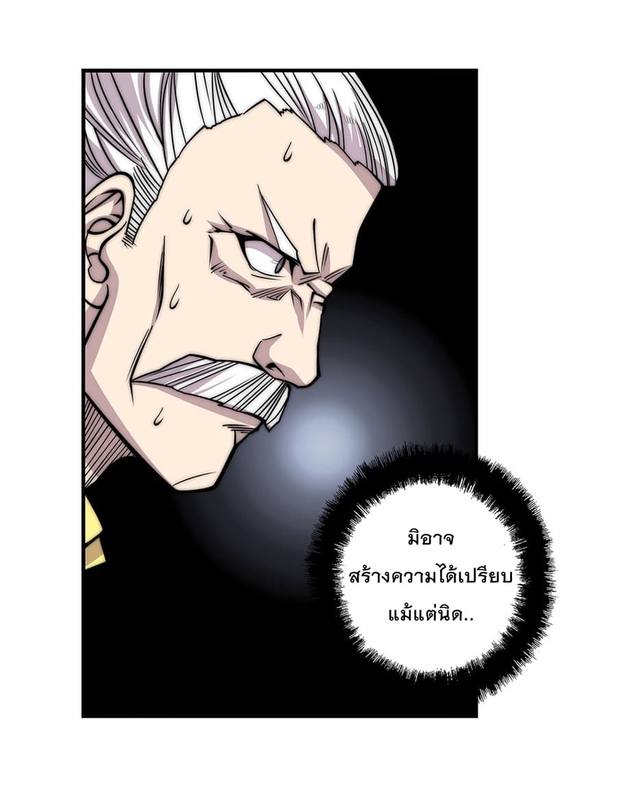 The Master of Martial Arts Retired Life ชีวิตหลังปลดเกษียณของปรมาจารย์แห่งศิลปะการต่อสู้ page 3