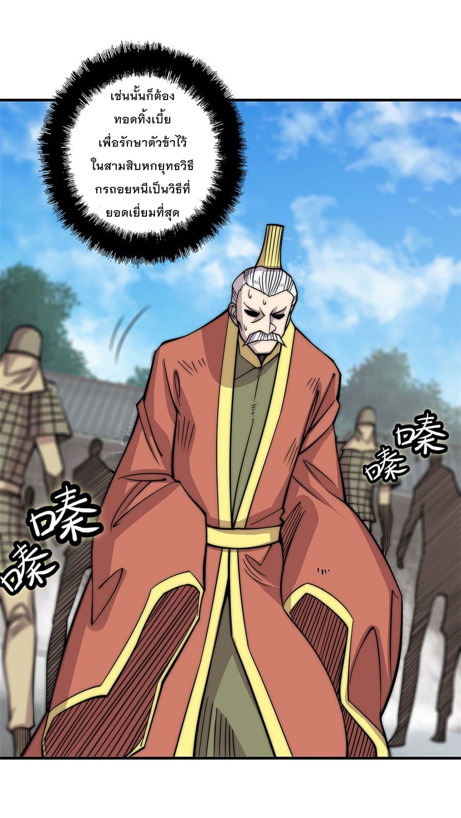 The Master of Martial Arts Retired Life ชีวิตหลังปลดเกษียณของปรมาจารย์แห่งศิลปะการต่อสู้ page 4