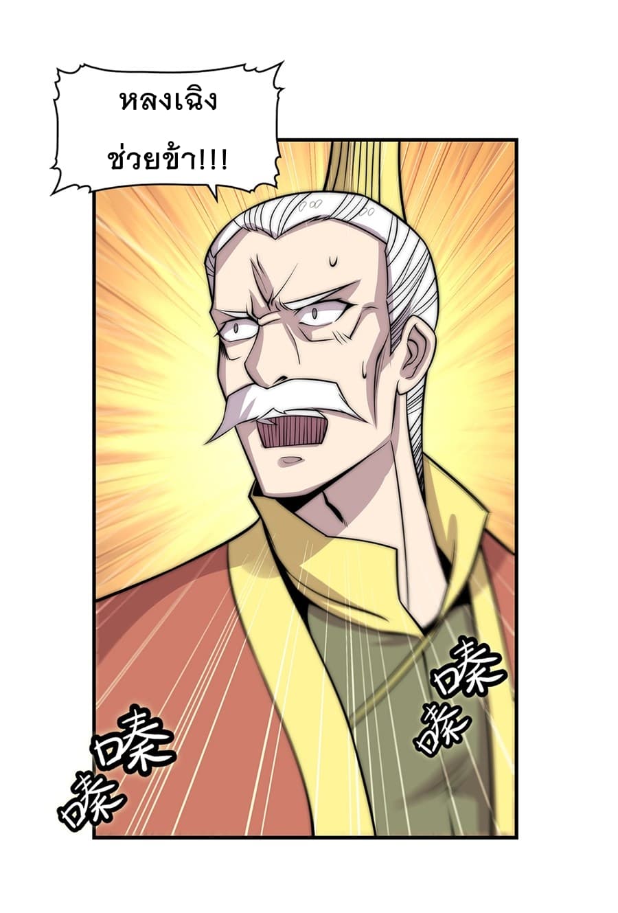 The Master of Martial Arts Retired Life ชีวิตหลังปลดเกษียณของปรมาจารย์แห่งศิลปะการต่อสู้ page 9