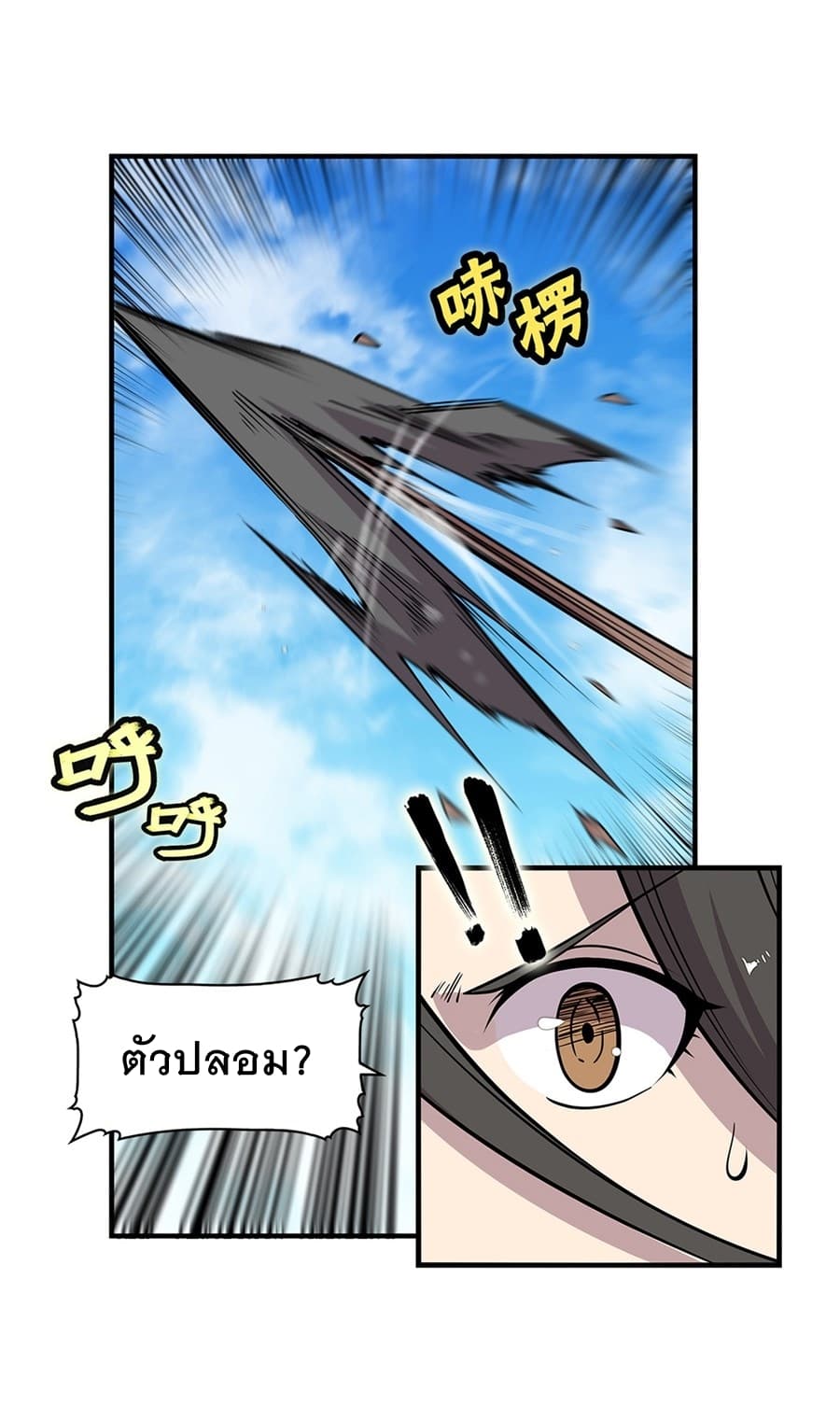 The Master of Martial Arts Retired Life ชีวิตหลังปลดเกษียณของปรมาจารย์แห่งศิลปะการต่อสู้ page 4